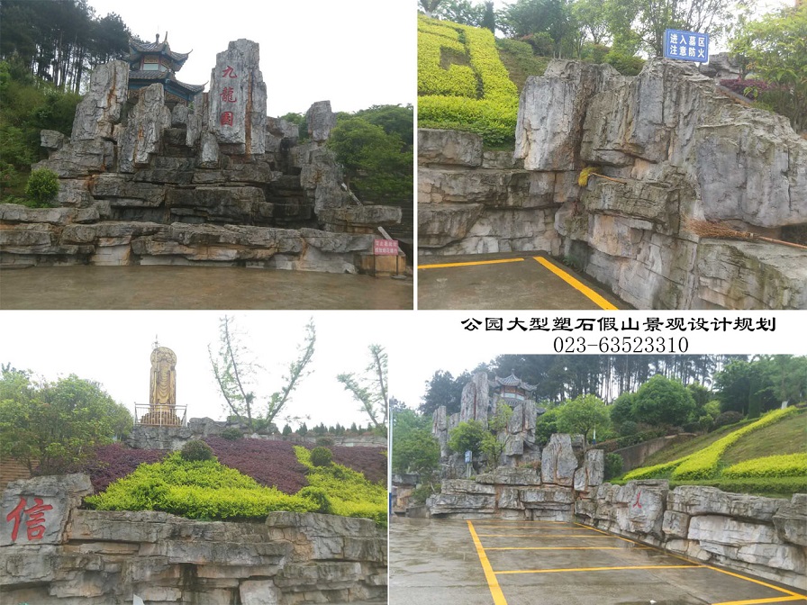 重庆水泥塑石假山雕塑景观设计施工过程的要点
