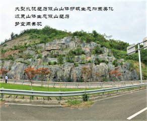 关于大型山体护坡假山塑石支护的介绍